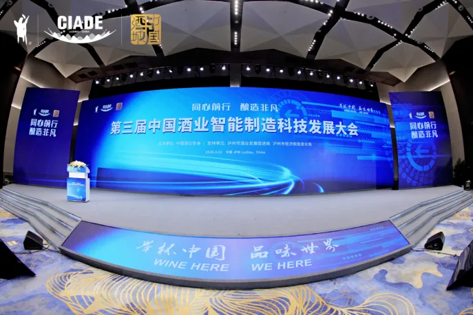 重磅会议 | ​“同心前行，酿造非凡”第三届中国酒业智能制造科技发展大会隆重召开